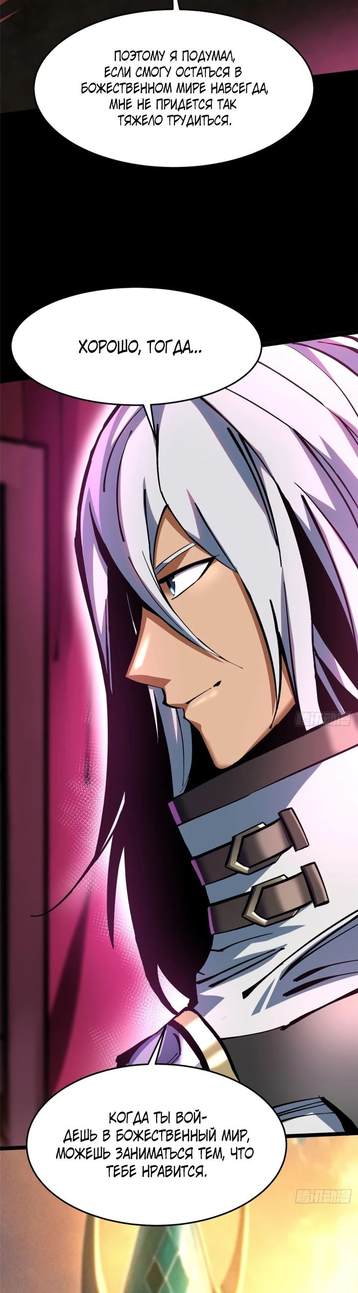 Манга Я правда не хочу изучать запрещенные заклинания - Глава 141 Страница 10