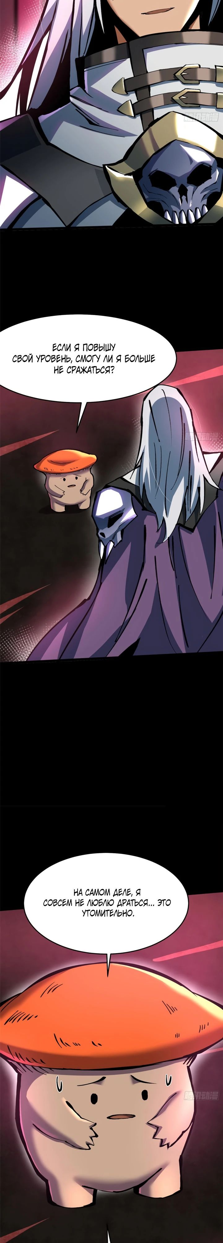 Манга Я правда не хочу изучать запрещенные заклинания - Глава 141 Страница 9