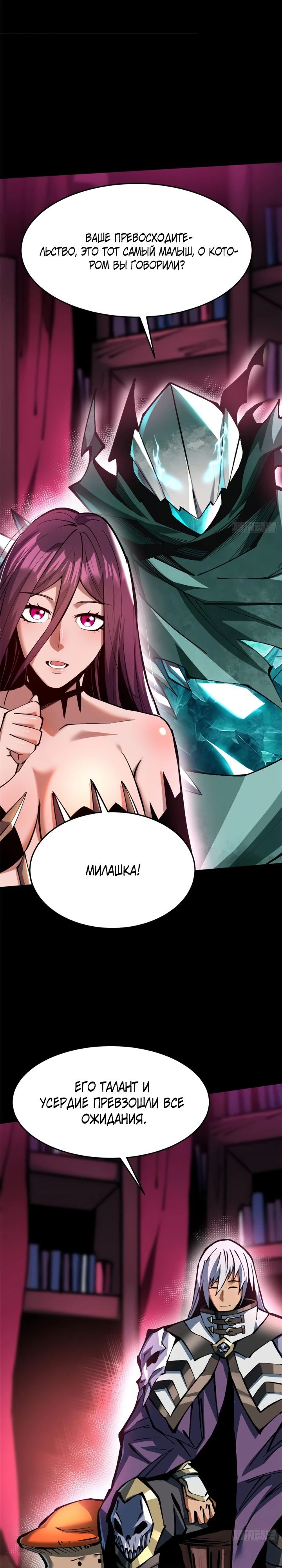 Манга Я правда не хочу изучать запрещенные заклинания - Глава 141 Страница 4