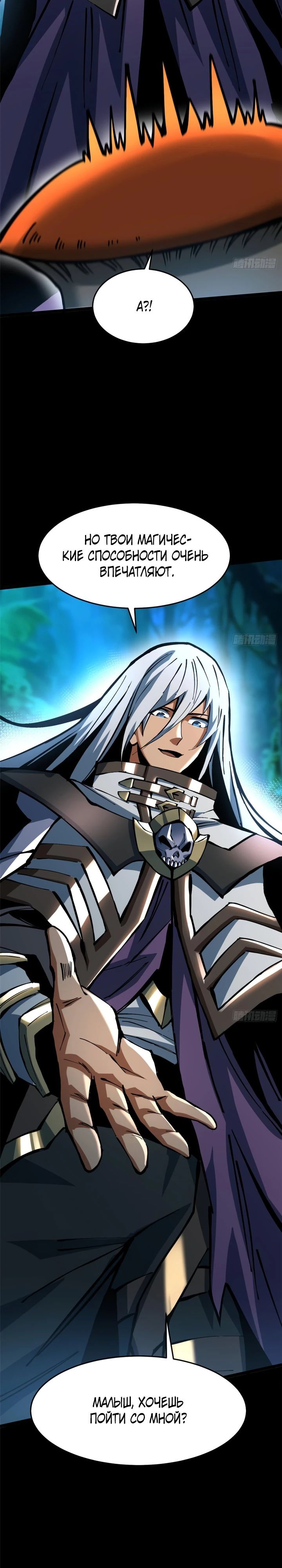 Манга Я правда не хочу изучать запрещенные заклинания - Глава 141 Страница 3