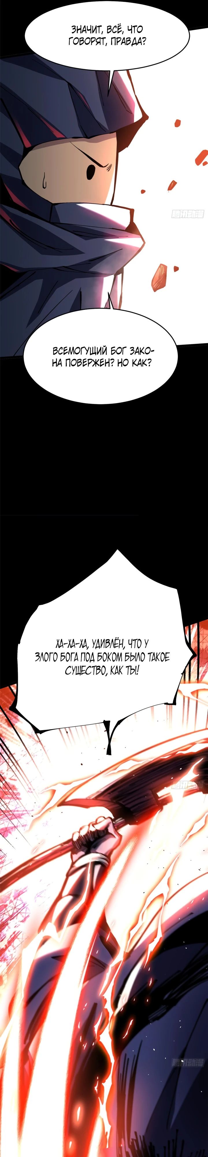 Манга Я правда не хочу изучать запрещенные заклинания - Глава 141 Страница 21