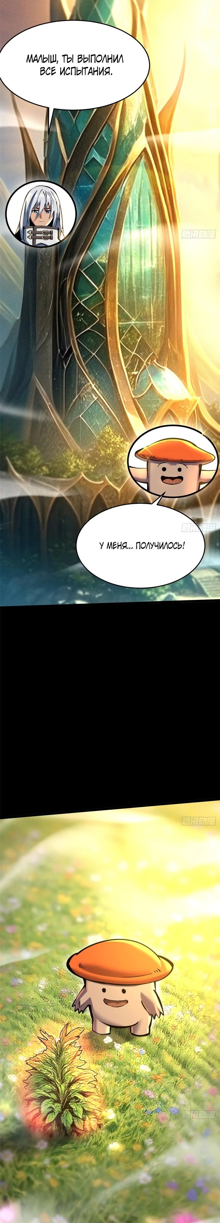 Манга Я правда не хочу изучать запрещенные заклинания - Глава 141 Страница 11