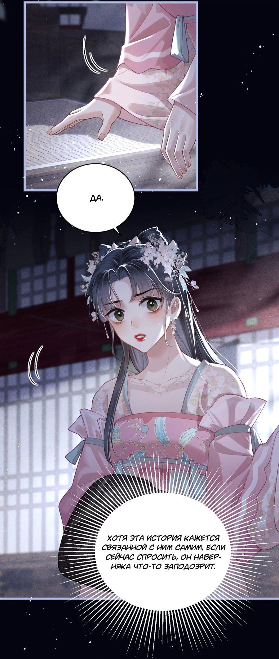 Манга Выйти замуж за злодея - Глава 29 Страница 26
