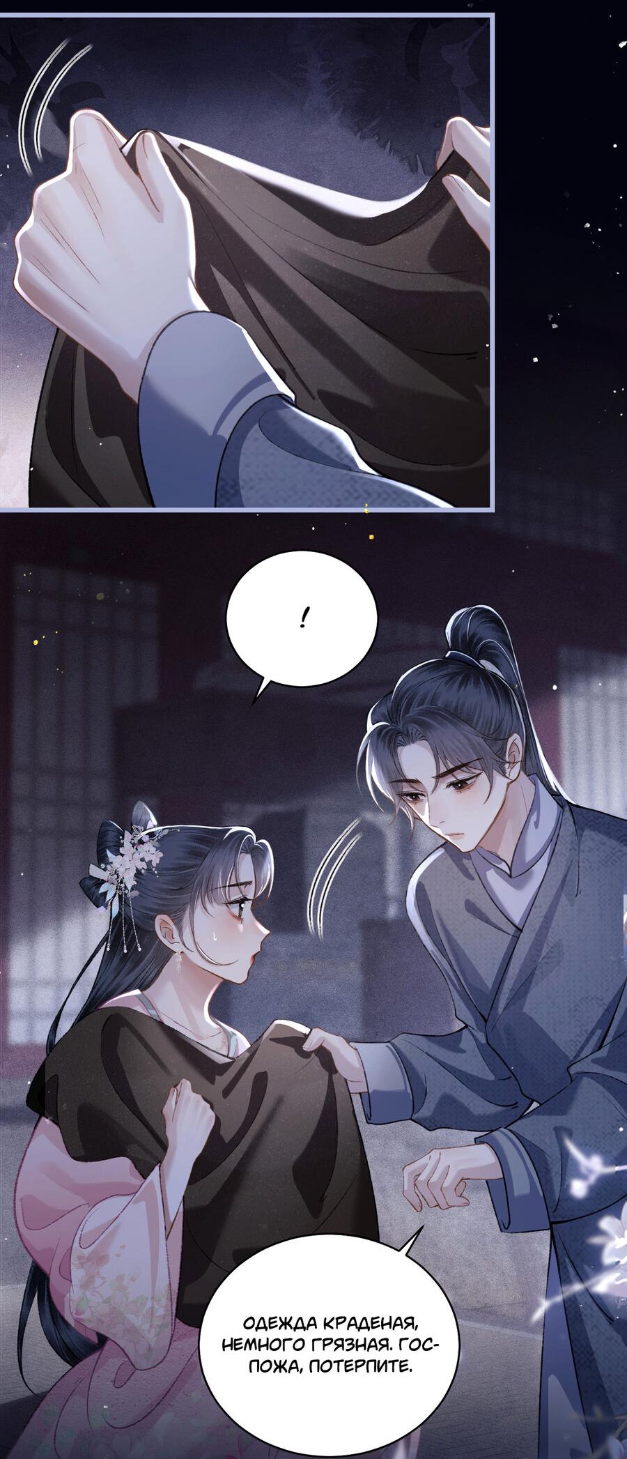 Манга Выйти замуж за злодея - Глава 29 Страница 20