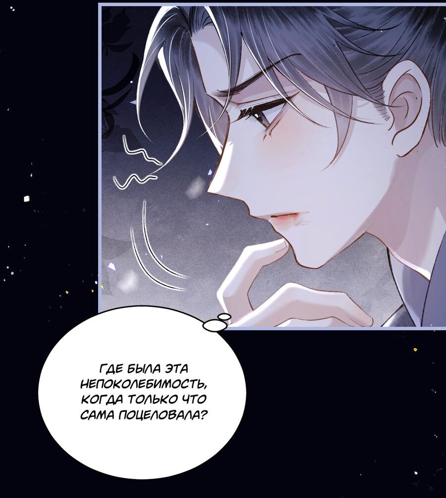 Манга Выйти замуж за злодея - Глава 29 Страница 19