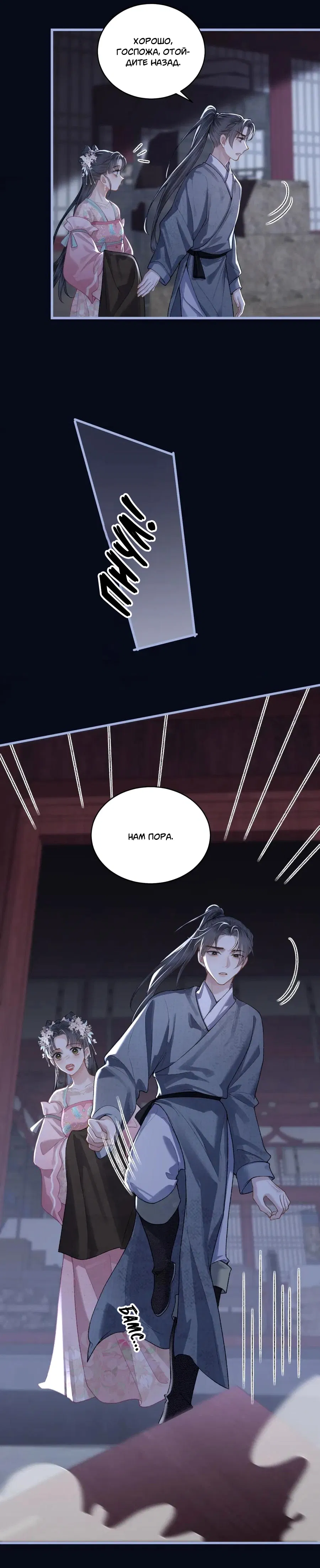 Манга Выйти замуж за злодея - Глава 29 Страница 27