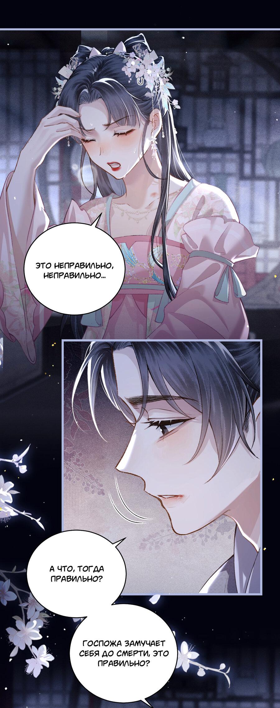 Манга Выйти замуж за злодея - Глава 29 Страница 16