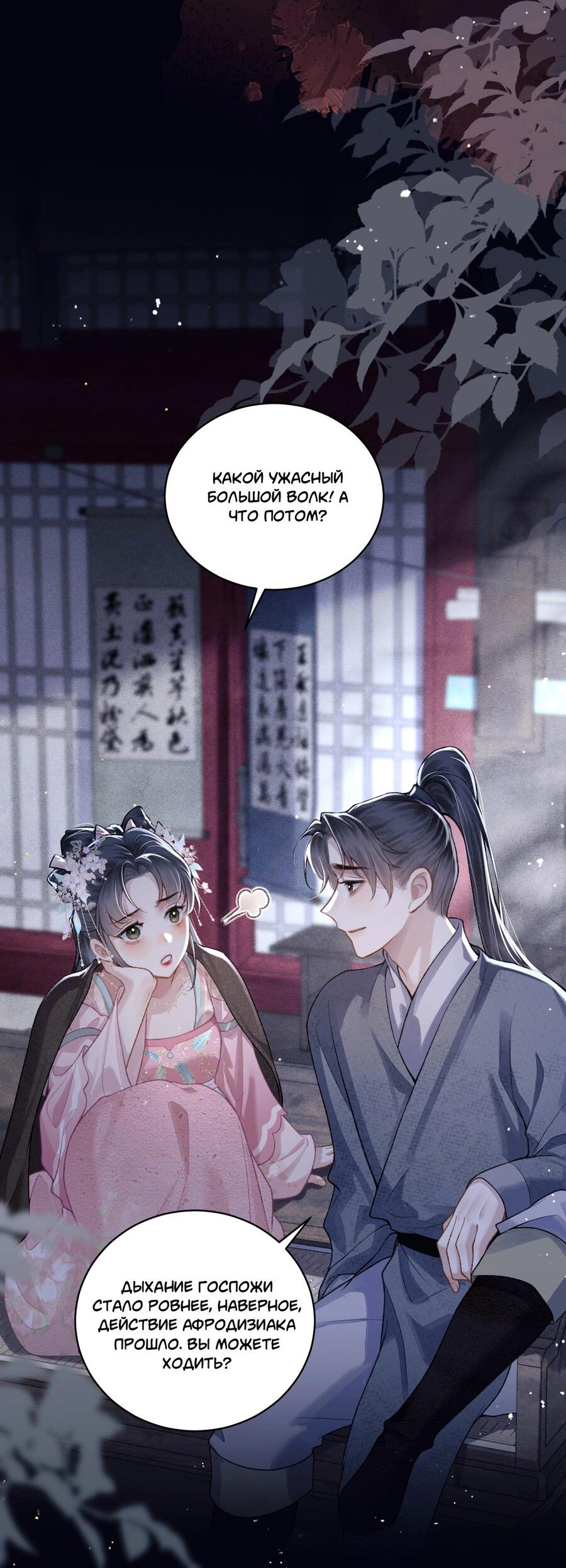 Манга Выйти замуж за злодея - Глава 29 Страница 25