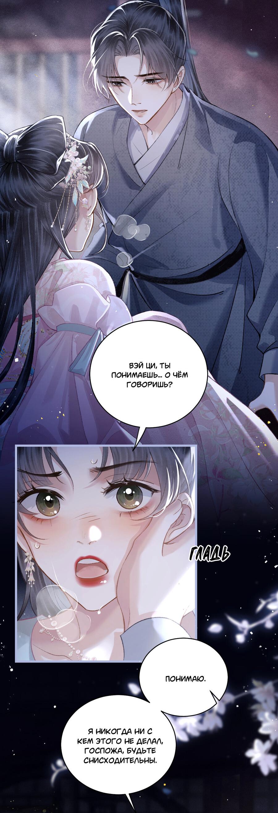 Манга Выйти замуж за злодея - Глава 29 Страница 7