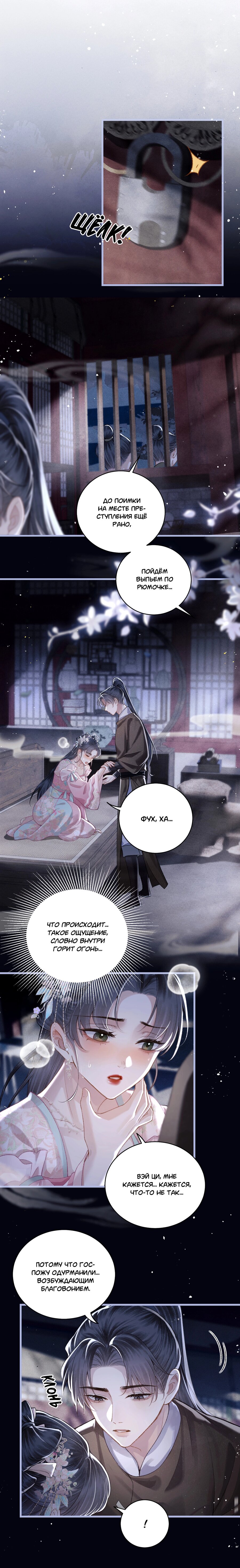 Манга Выйти замуж за злодея - Глава 29 Страница 2