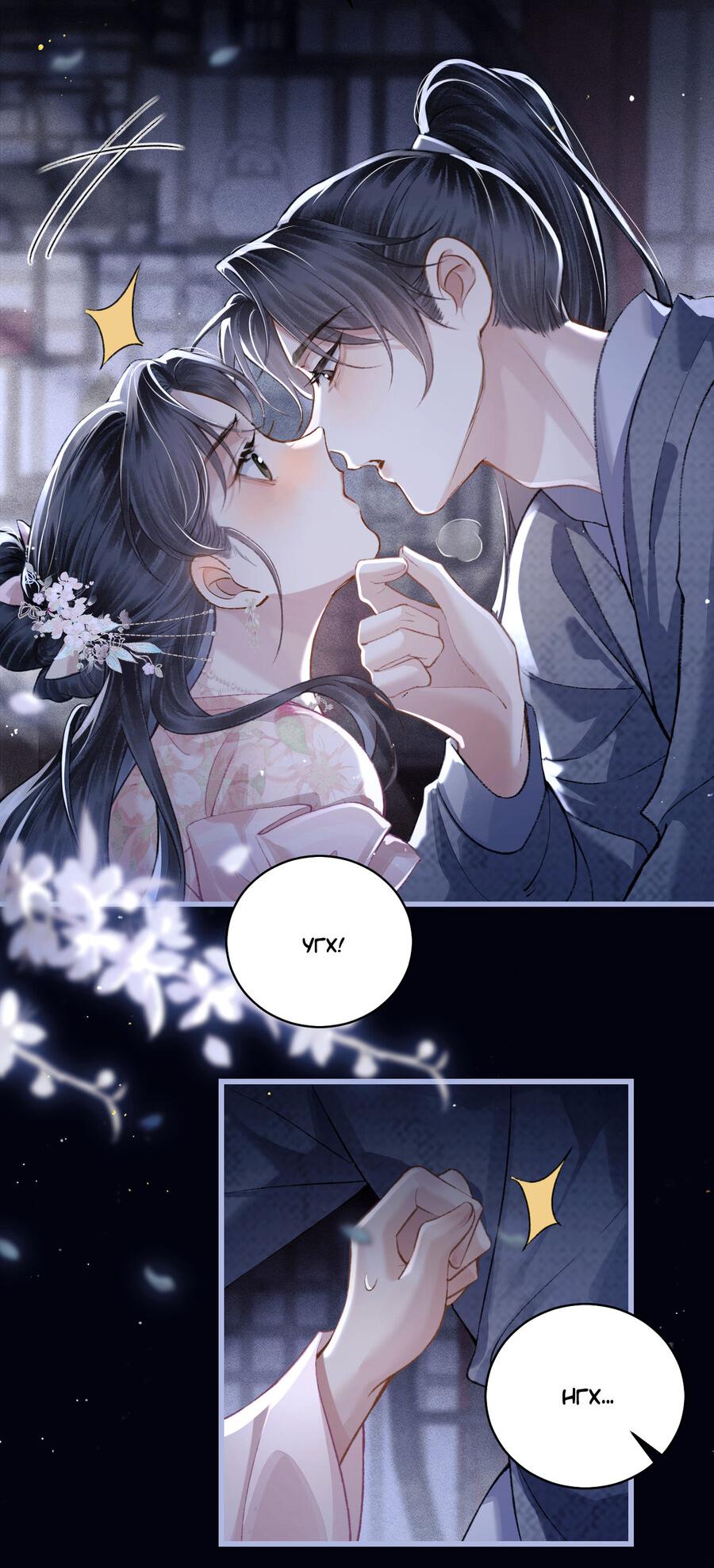 Манга Выйти замуж за злодея - Глава 29 Страница 8