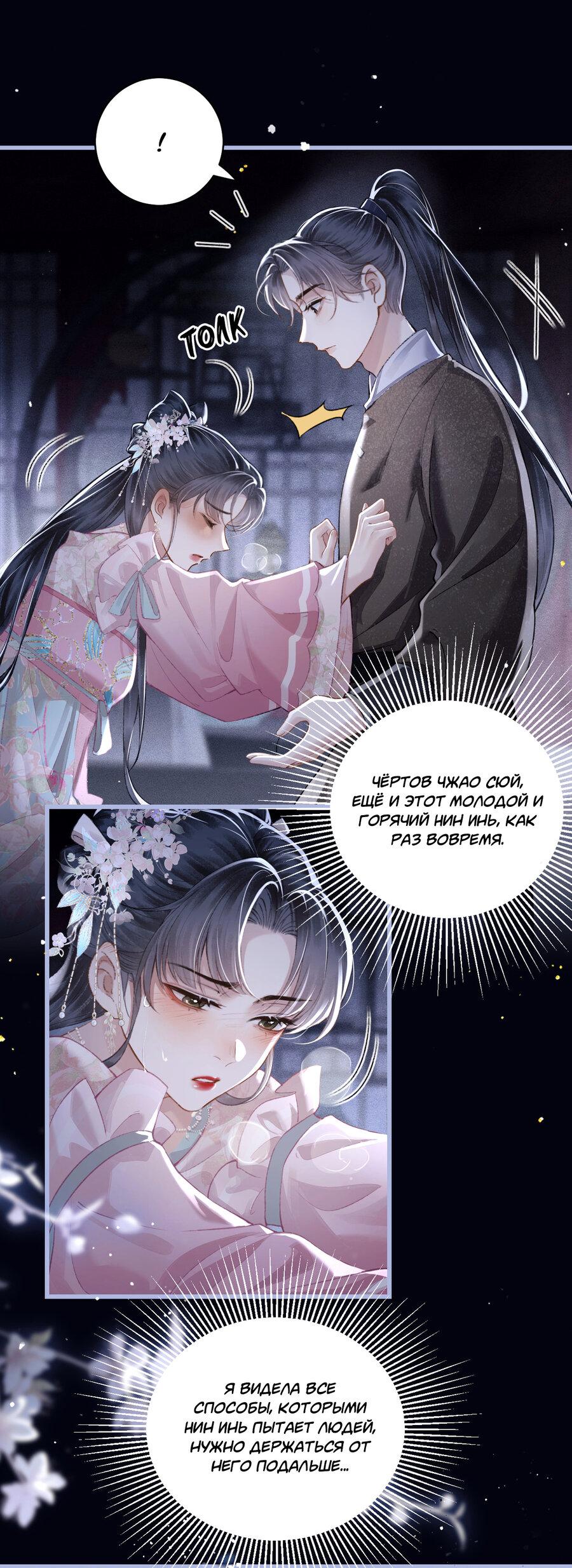 Манга Выйти замуж за злодея - Глава 29 Страница 3
