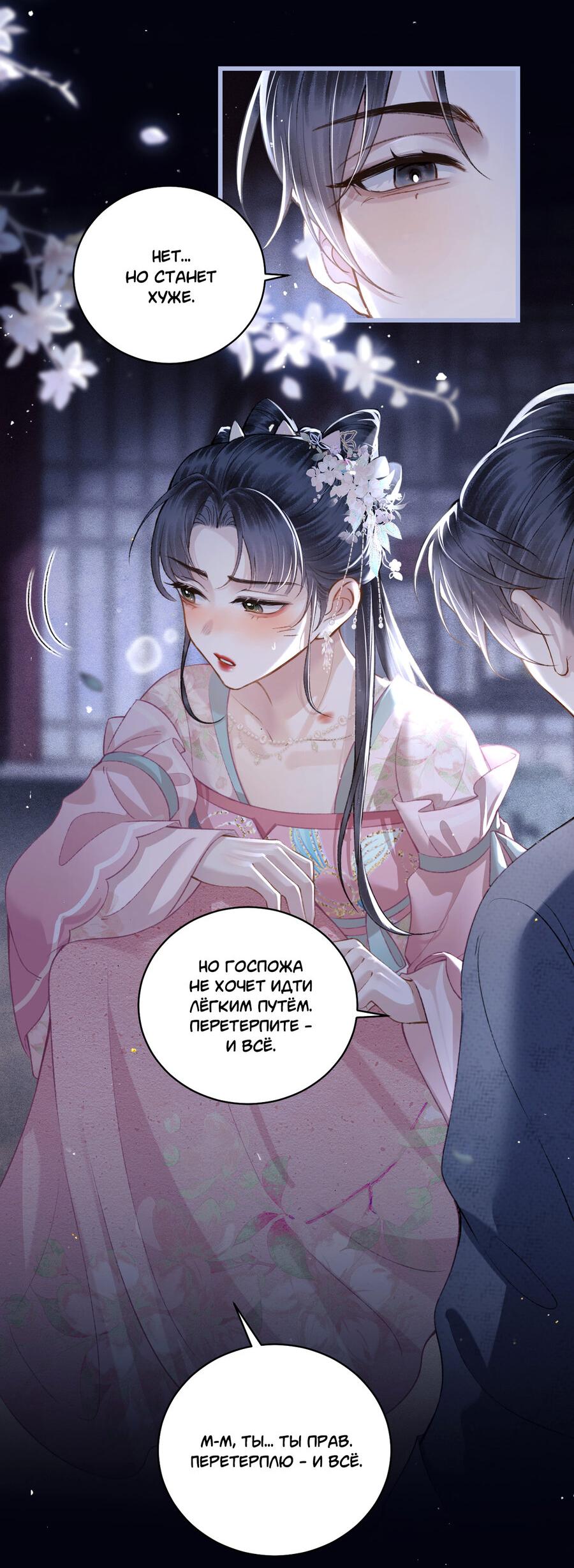 Манга Выйти замуж за злодея - Глава 29 Страница 18