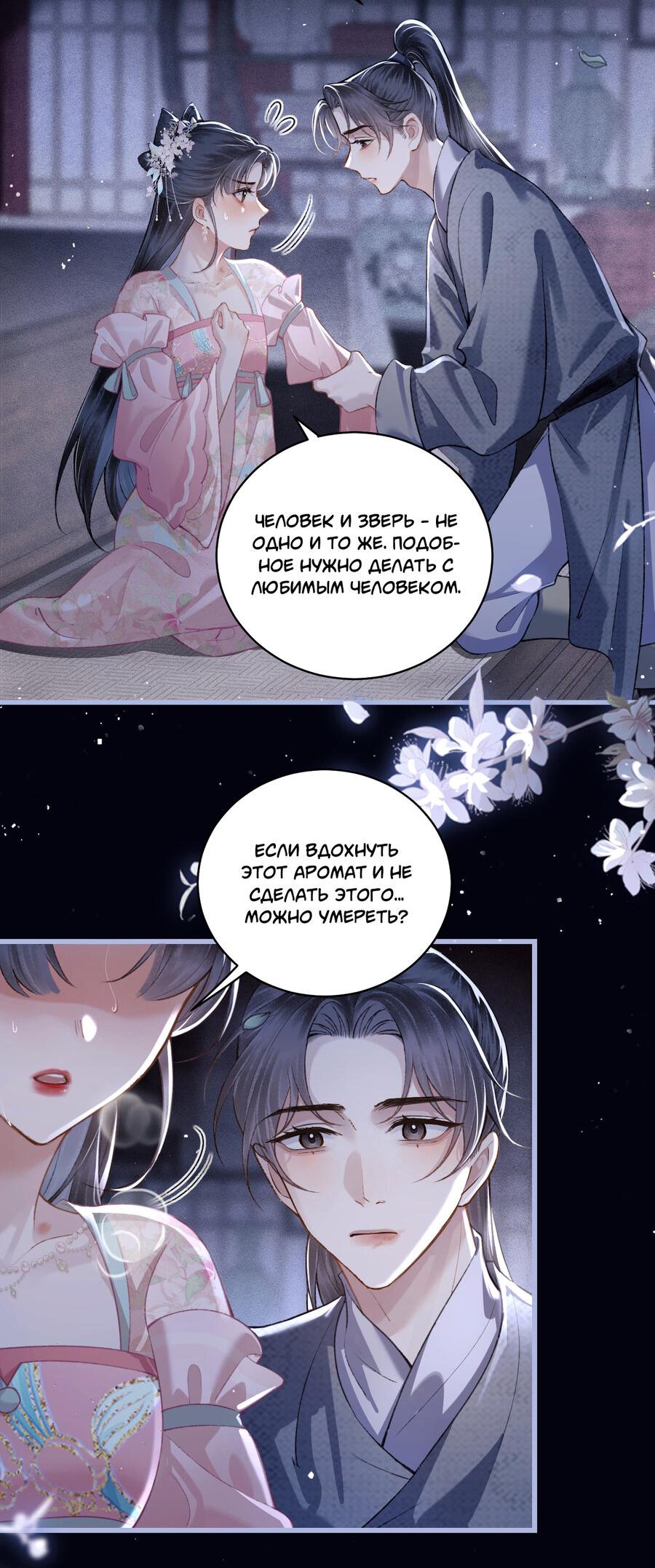 Манга Выйти замуж за злодея - Глава 29 Страница 17