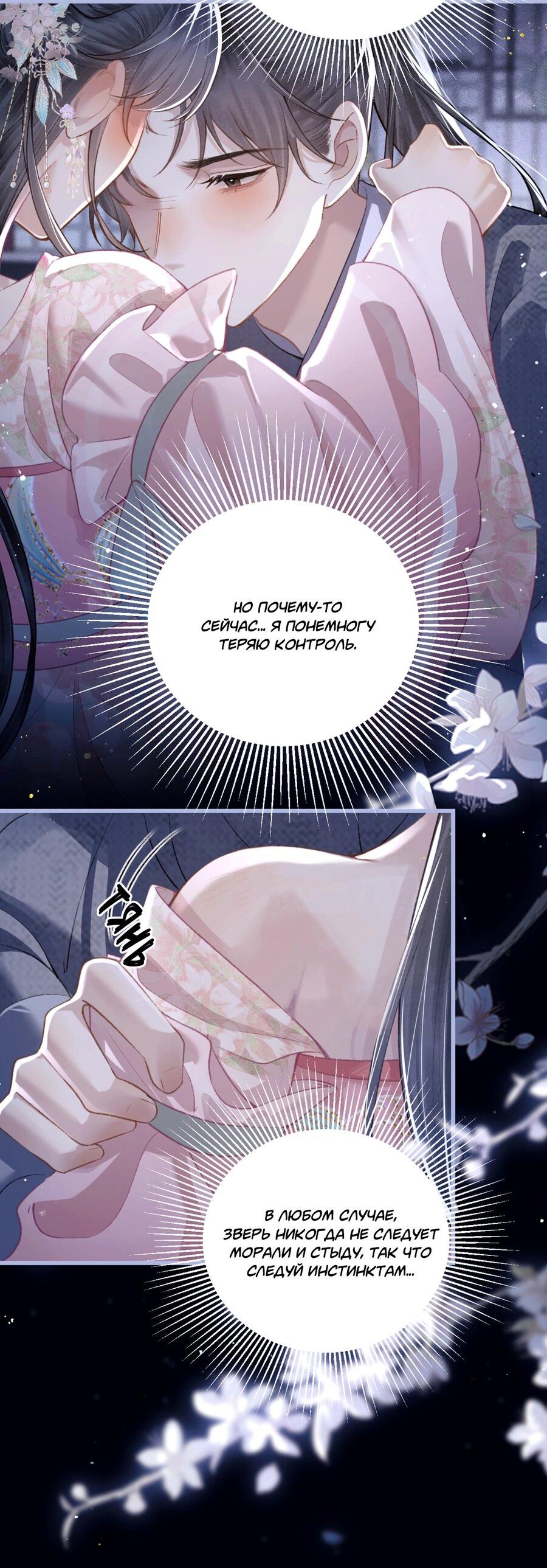 Манга Выйти замуж за злодея - Глава 29 Страница 14