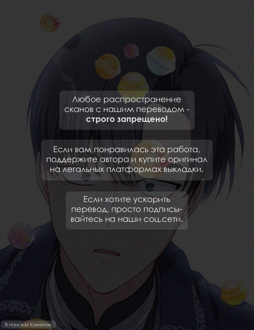 Манга Выйти замуж за злодея - Глава 29 Страница 1