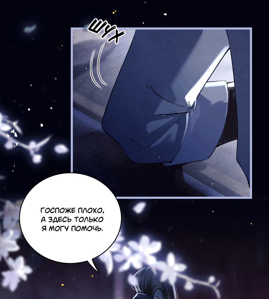 Манга Выйти замуж за злодея - Глава 29 Страница 6