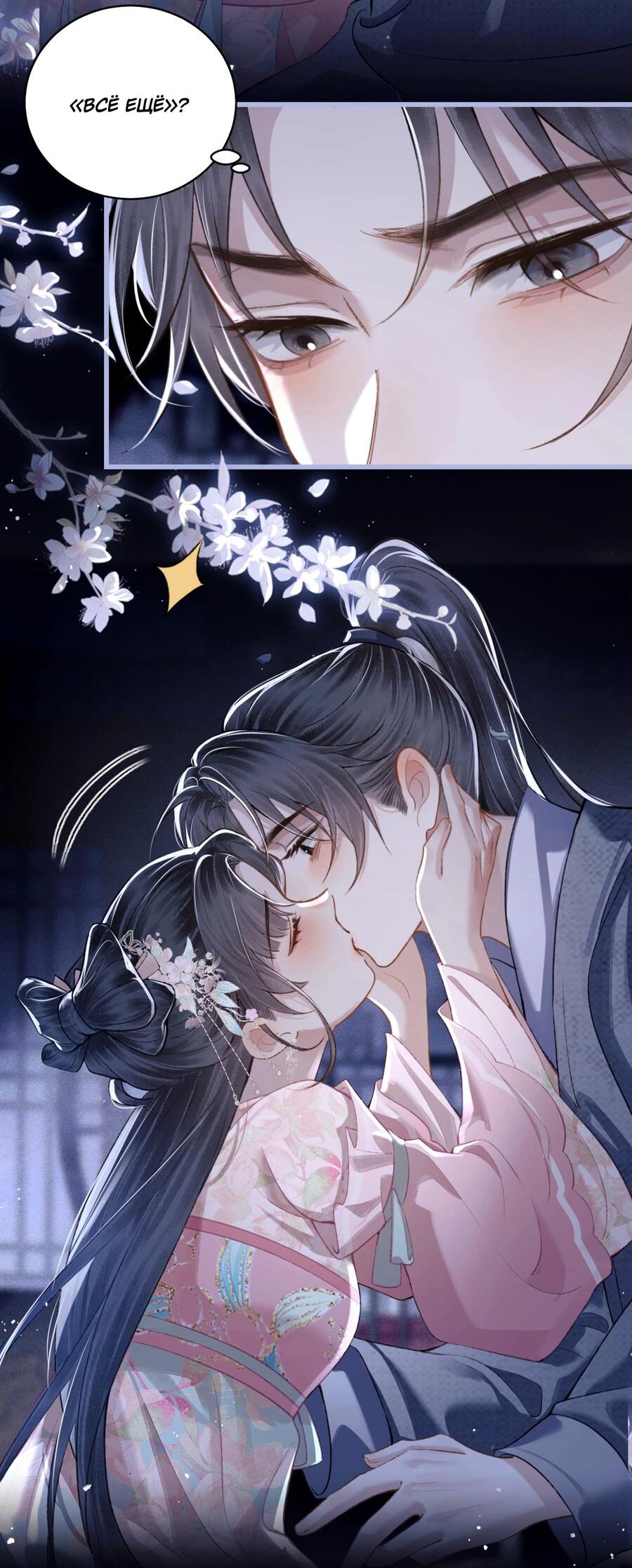 Манга Выйти замуж за злодея - Глава 29 Страница 11