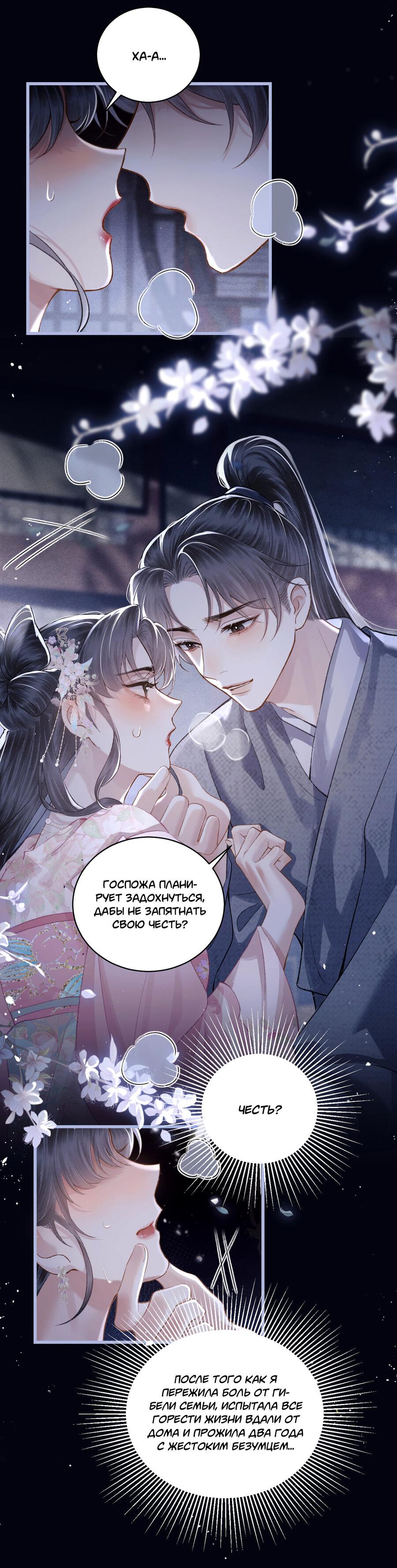 Манга Выйти замуж за злодея - Глава 29 Страница 9