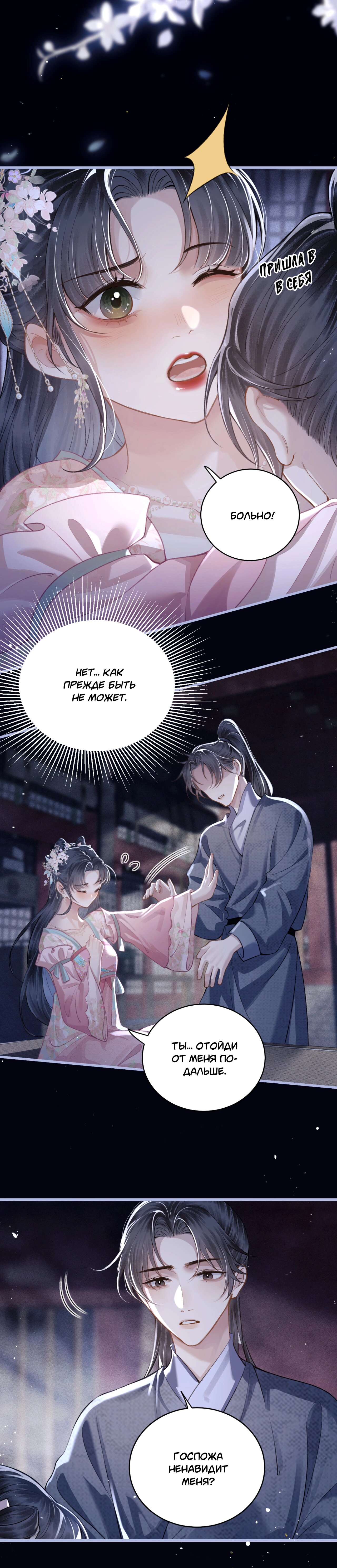 Манга Выйти замуж за злодея - Глава 29 Страница 15