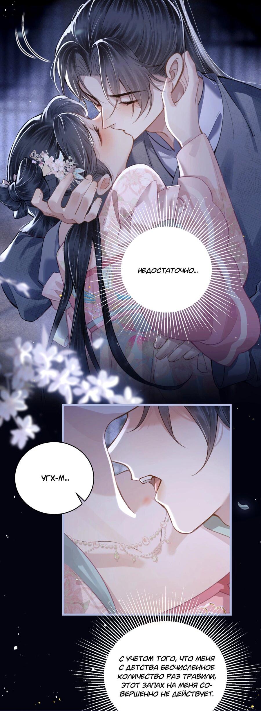 Манга Выйти замуж за злодея - Глава 29 Страница 13