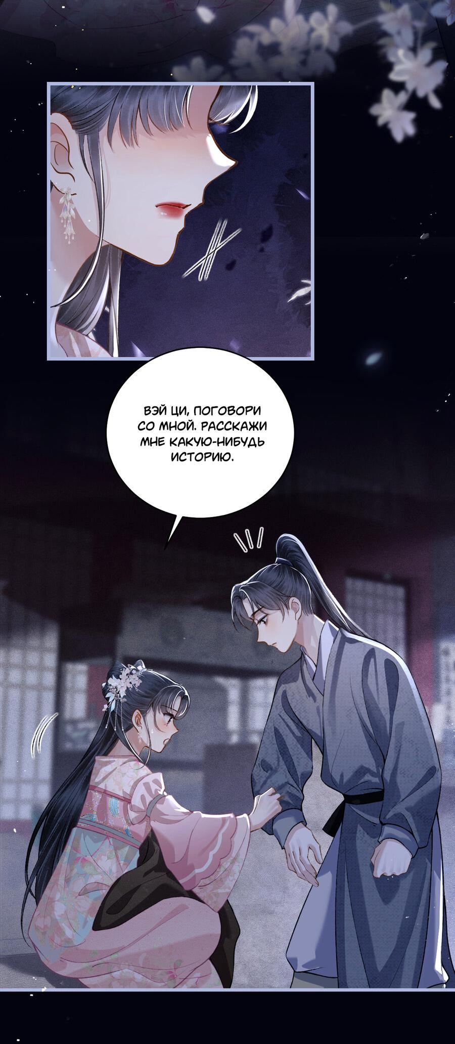 Манга Выйти замуж за злодея - Глава 29 Страница 21