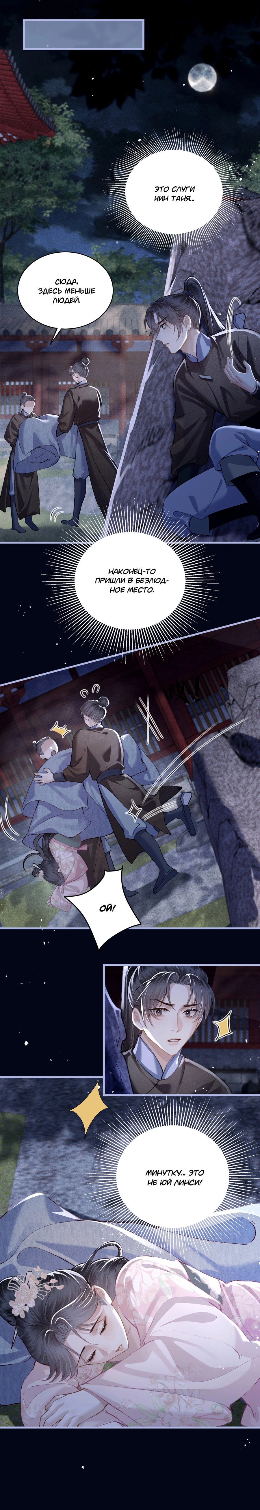 Манга Выйти замуж за злодея - Глава 28 Страница 8