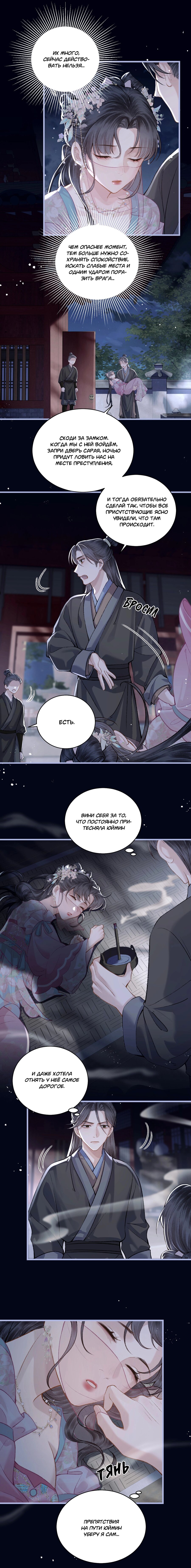 Манга Выйти замуж за злодея - Глава 28 Страница 11