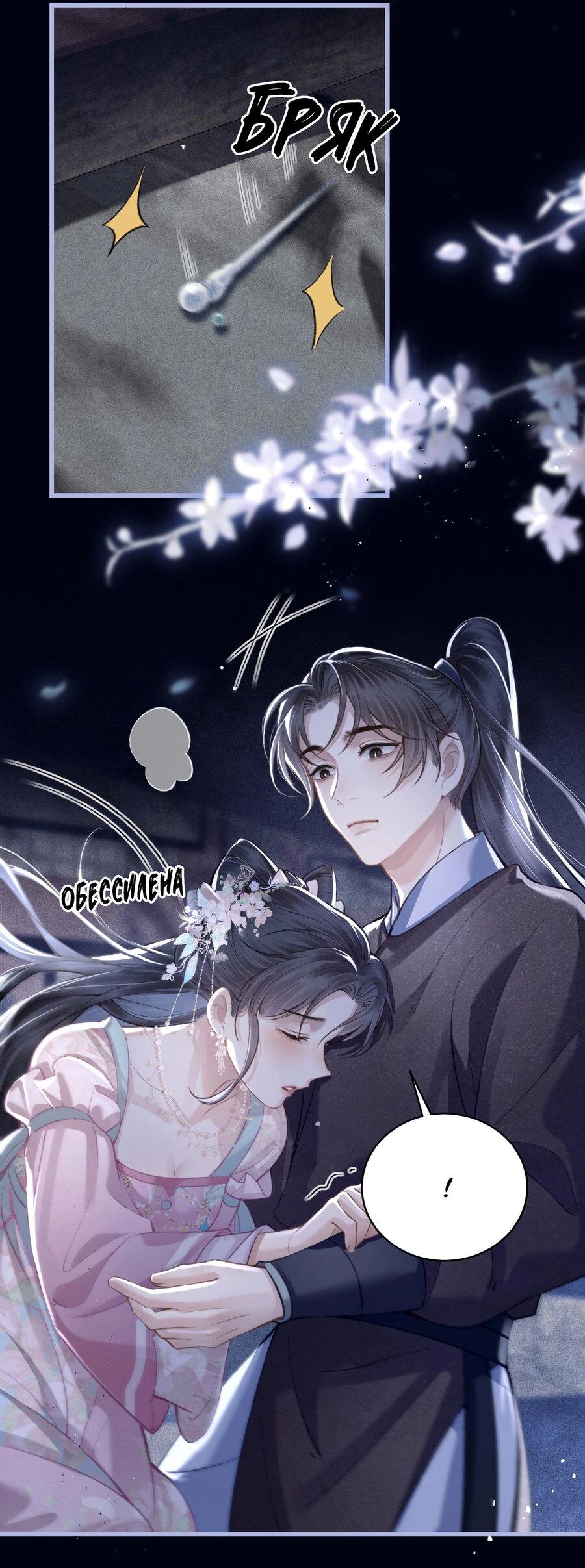 Манга Выйти замуж за злодея - Глава 28 Страница 20