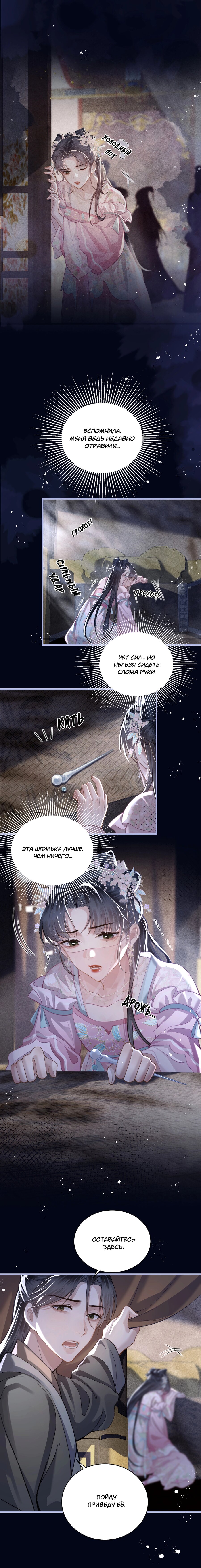 Манга Выйти замуж за злодея - Глава 28 Страница 10