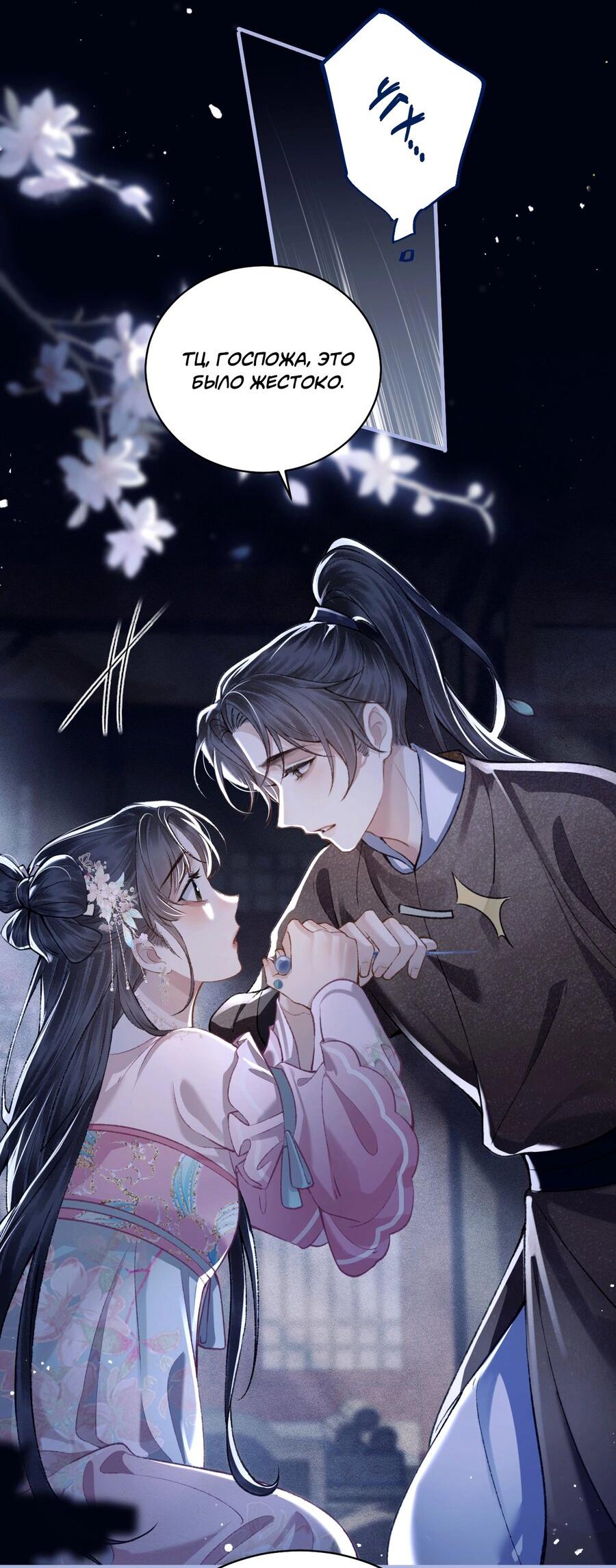 Манга Выйти замуж за злодея - Глава 28 Страница 16