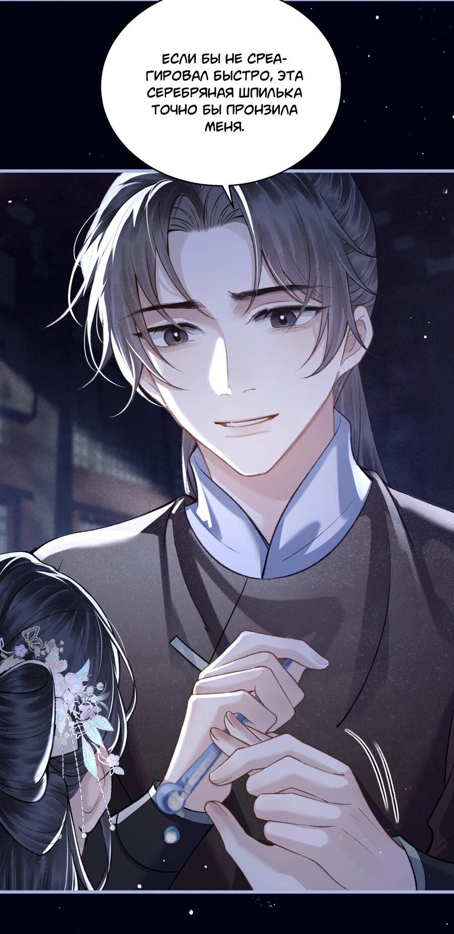 Манга Выйти замуж за злодея - Глава 28 Страница 17