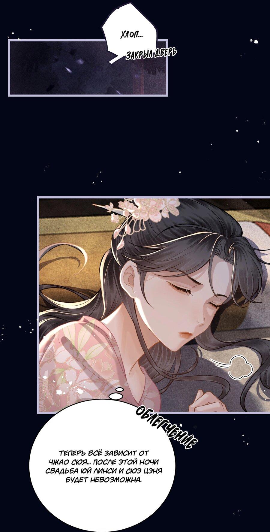 Манга Выйти замуж за злодея - Глава 28 Страница 3