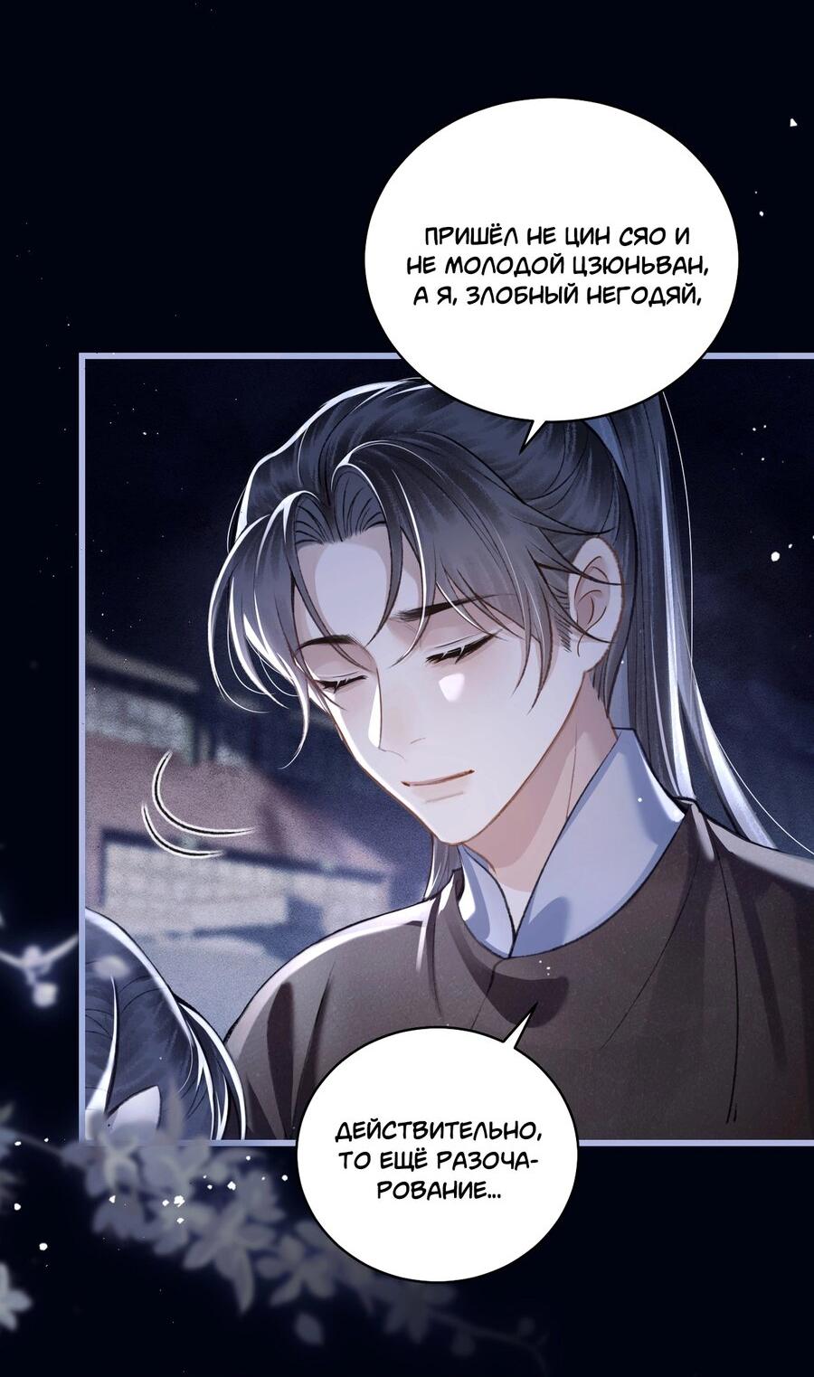 Манга Выйти замуж за злодея - Глава 28 Страница 19