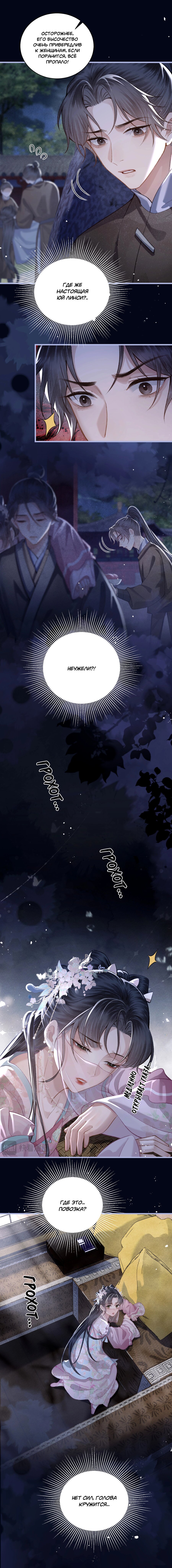 Манга Выйти замуж за злодея - Глава 28 Страница 9