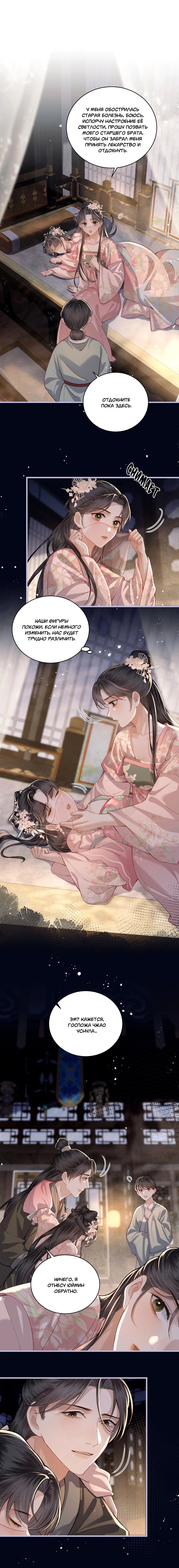 Манга Выйти замуж за злодея - Глава 28 Страница 2