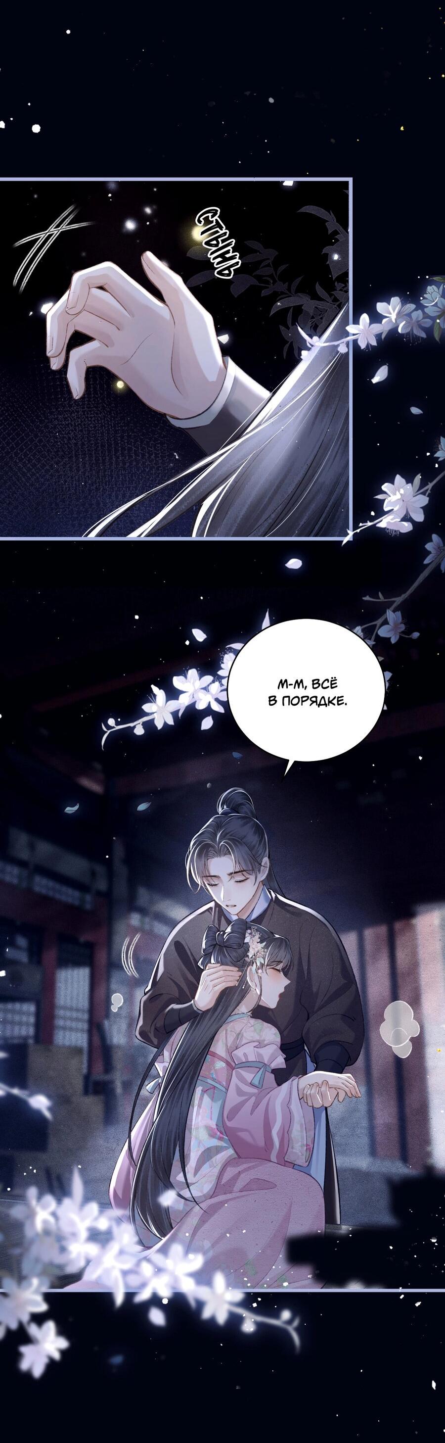 Манга Выйти замуж за злодея - Глава 28 Страница 22