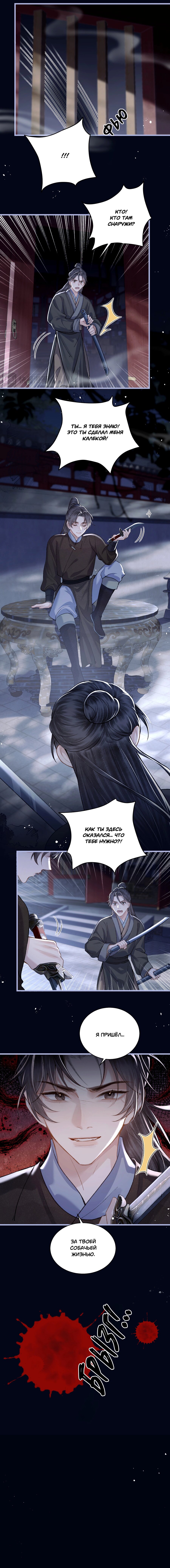 Манга Выйти замуж за злодея - Глава 28 Страница 12