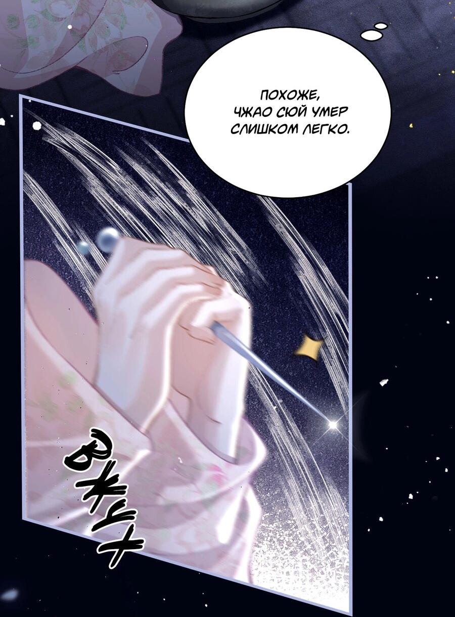 Манга Выйти замуж за злодея - Глава 28 Страница 15