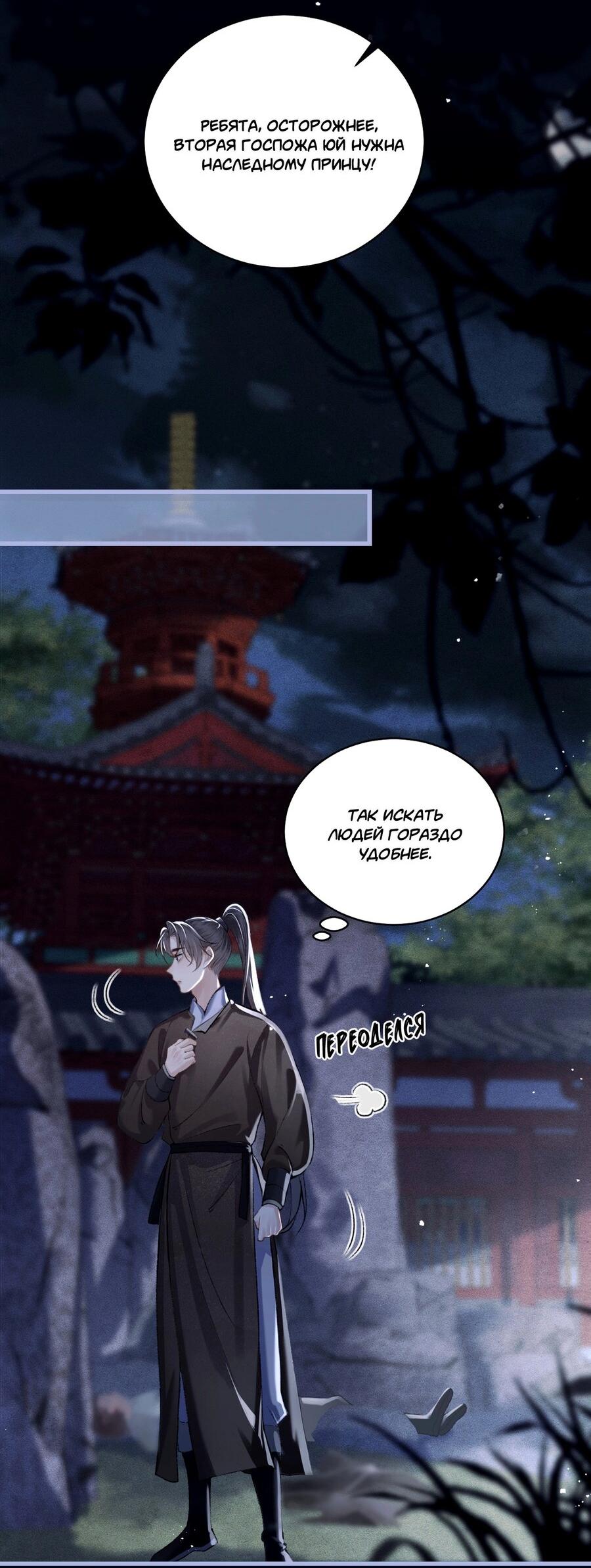 Манга Выйти замуж за злодея - Глава 28 Страница 5