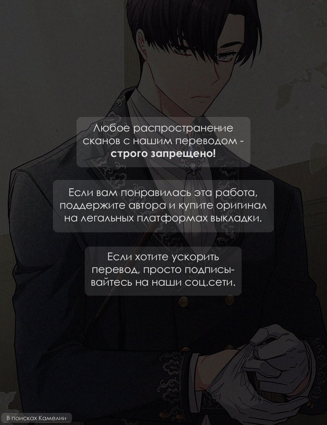 Манга Выйти замуж за злодея - Глава 28 Страница 1