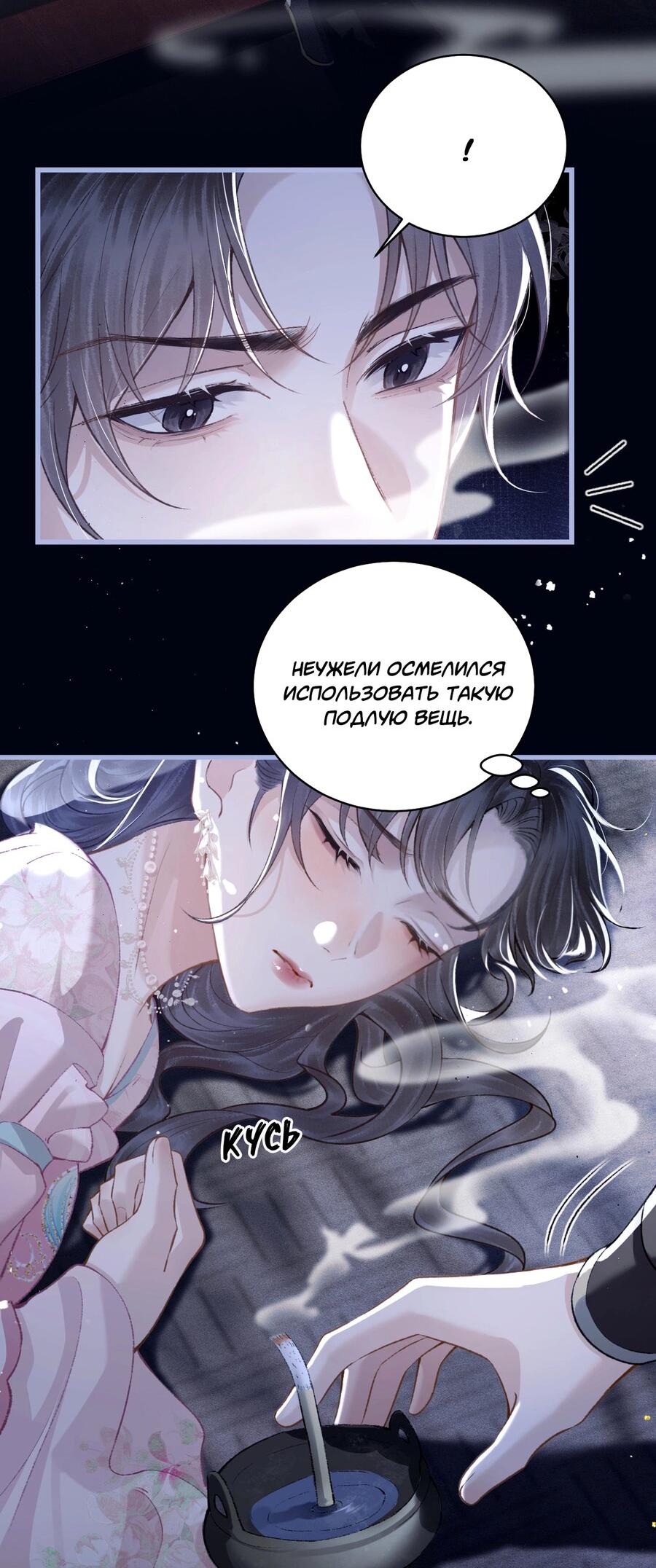 Манга Выйти замуж за злодея - Глава 28 Страница 14