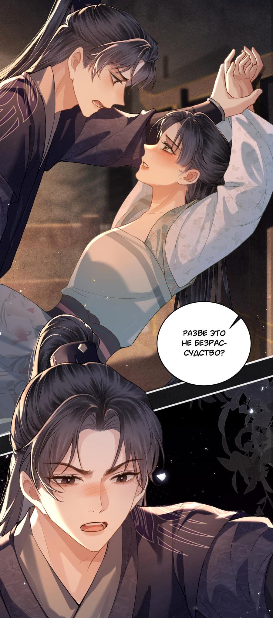 Манга Выйти замуж за злодея - Глава 33 Страница 20