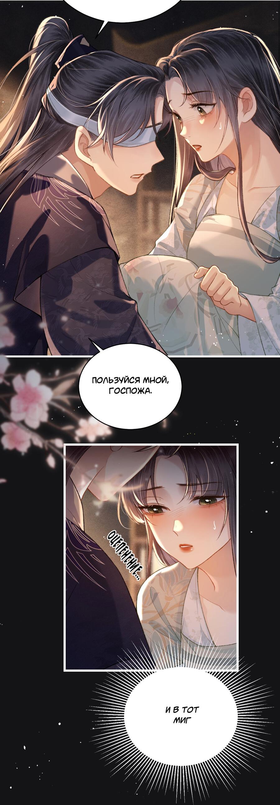 Манга Выйти замуж за злодея - Глава 33 Страница 24