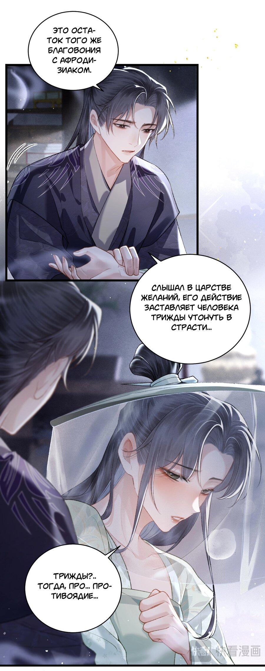 Манга Выйти замуж за злодея - Глава 33 Страница 2