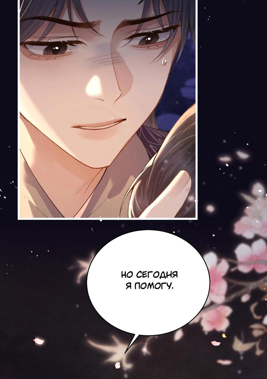 Манга Выйти замуж за злодея - Глава 33 Страница 16
