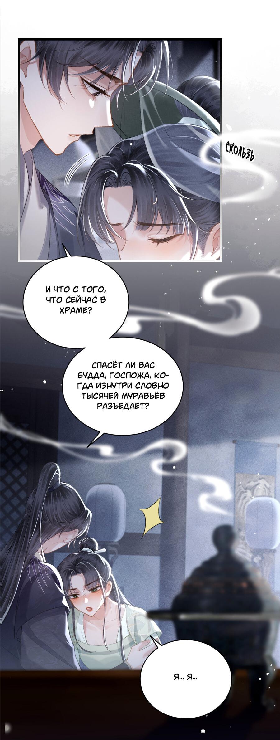 Манга Выйти замуж за злодея - Глава 33 Страница 8