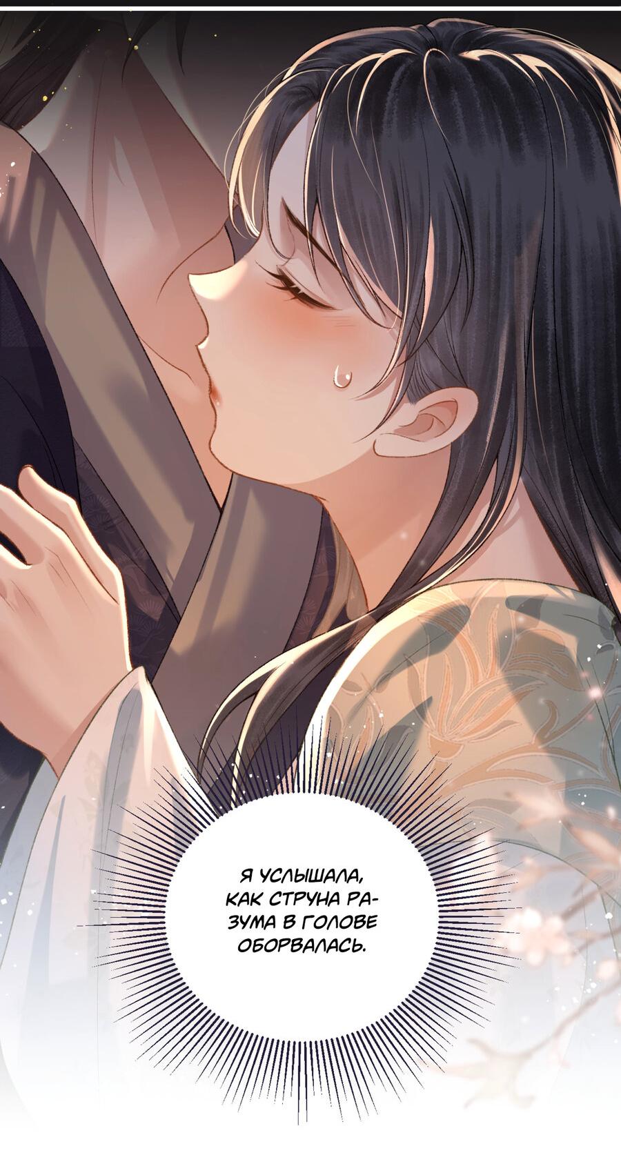 Манга Выйти замуж за злодея - Глава 33 Страница 25