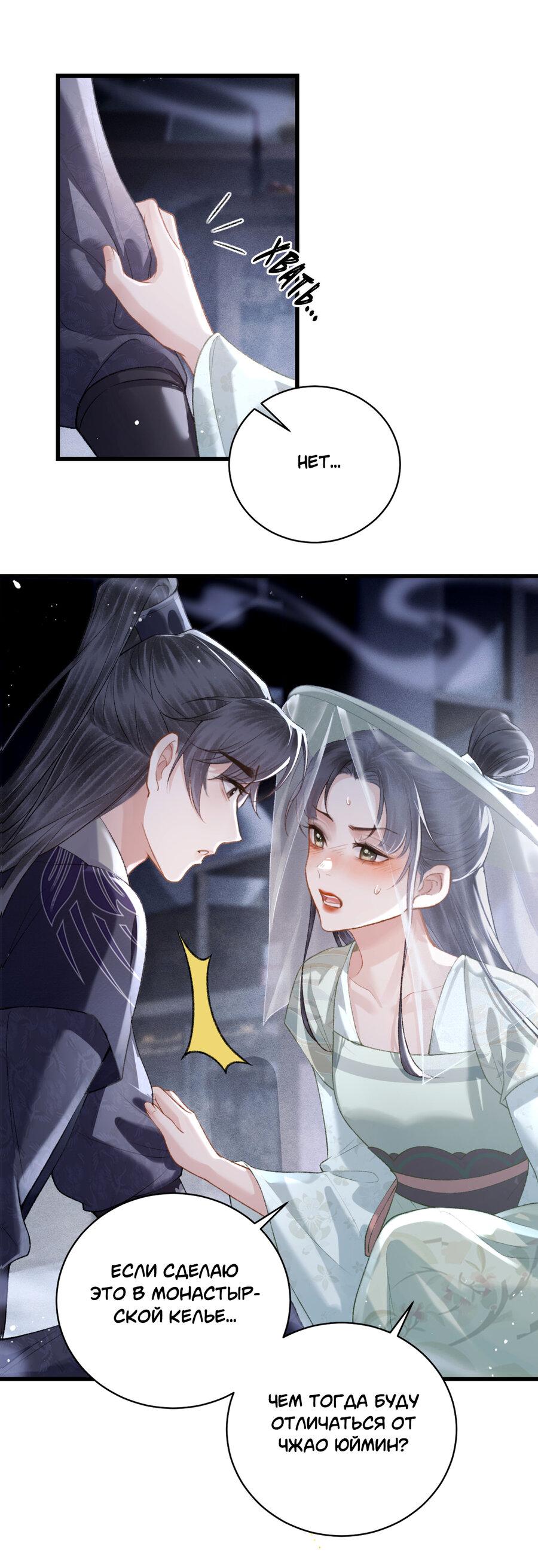 Манга Выйти замуж за злодея - Глава 33 Страница 7