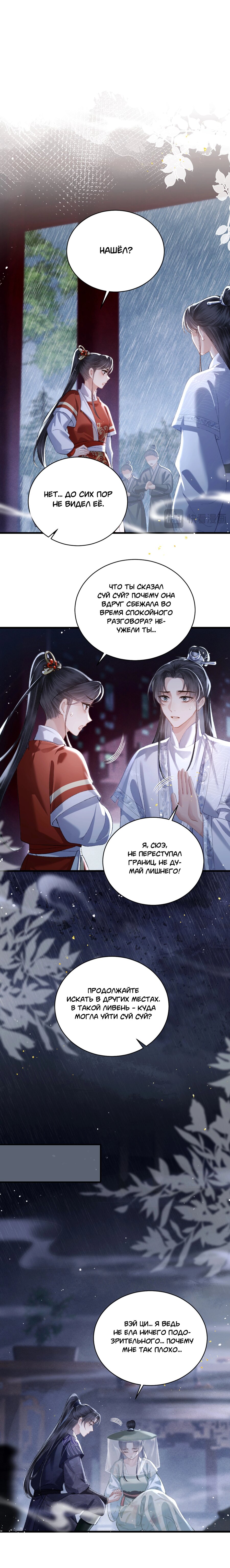 Манга Выйти замуж за злодея - Глава 33 Страница 1